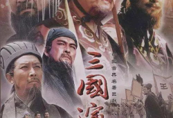 94版三国演义电视剧,烽火岁月，英雄辈出