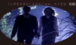 台湾灵异事件电视剧,台湾灵异事件剧幕揭密