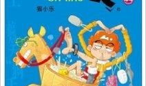 阿衰彩色漫画,校园生活的欢乐与烦恼