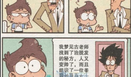 瞌睡的漫画,瞌睡虫的奇幻冒险之旅