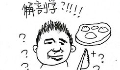 医学生漫画,趣味解读医学知识