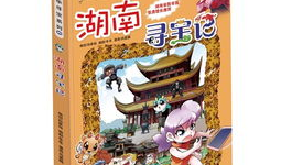 大中华寻宝记漫画全集,穿越千年的宝藏传奇